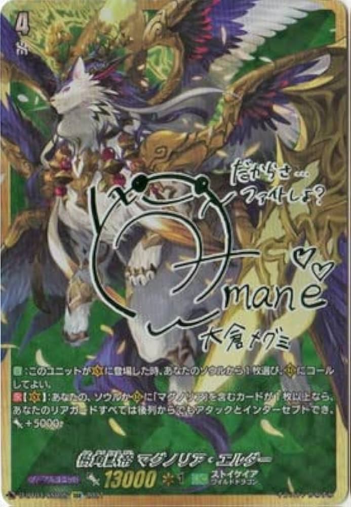 樹角獣帝マグノリア・エルダー ssr 状態B〕樹角獣帝マグノリア・エルダー【SSR】{D-BT04/SSR05